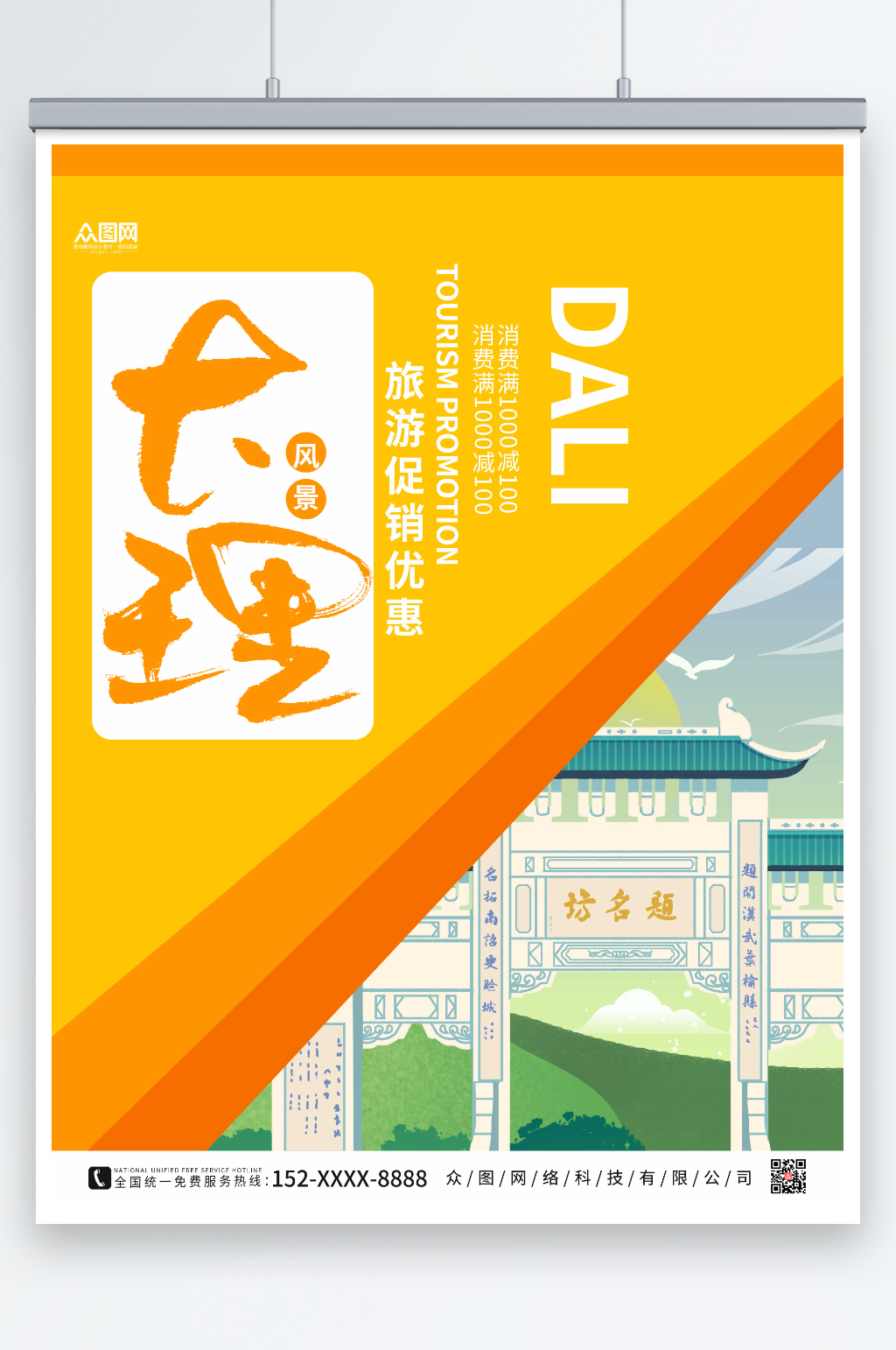 黄色简约大理城市旅游海报素材