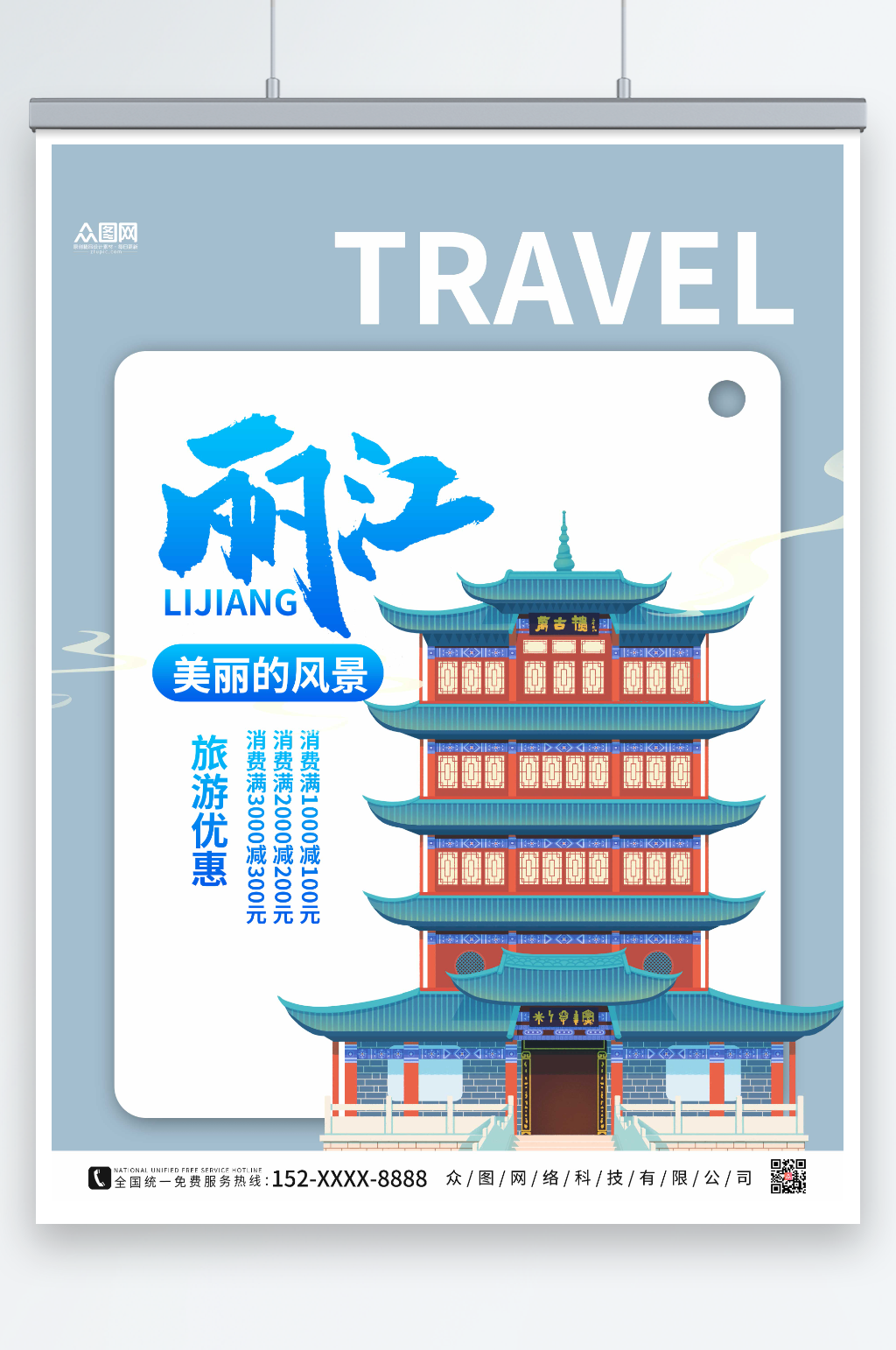 蓝色简约丽江城市旅游海报素材