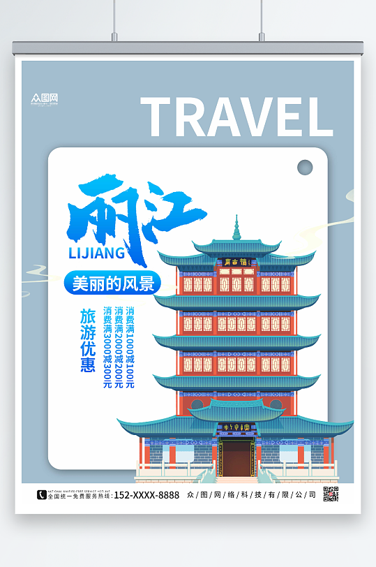蓝色简约丽江城市旅游海报