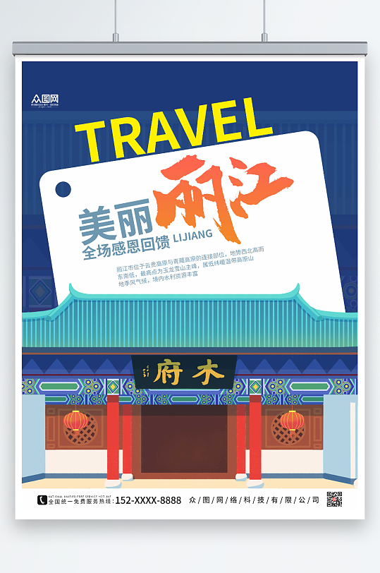 蓝色剪纸丽江城市旅游海报