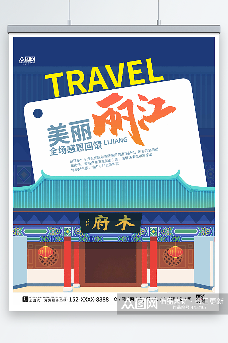 蓝色剪纸丽江城市旅游海报素材