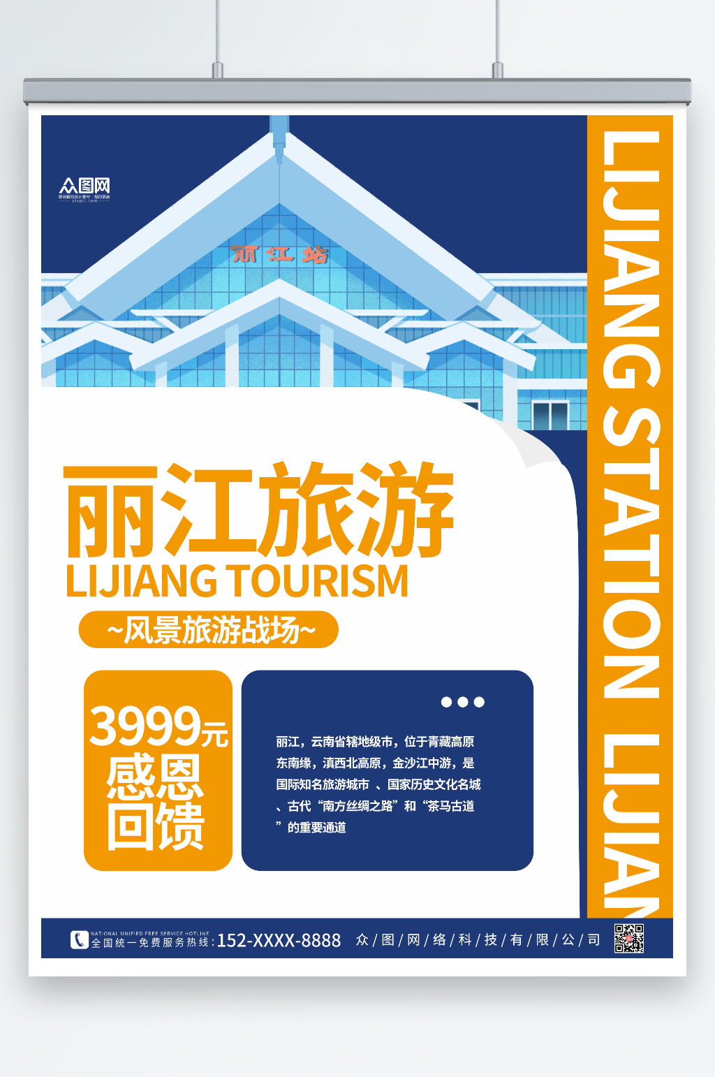 蓝色孟菲斯丽江城市旅游海报素材