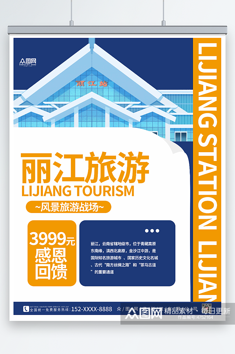 蓝色孟菲斯丽江城市旅游海报素材
