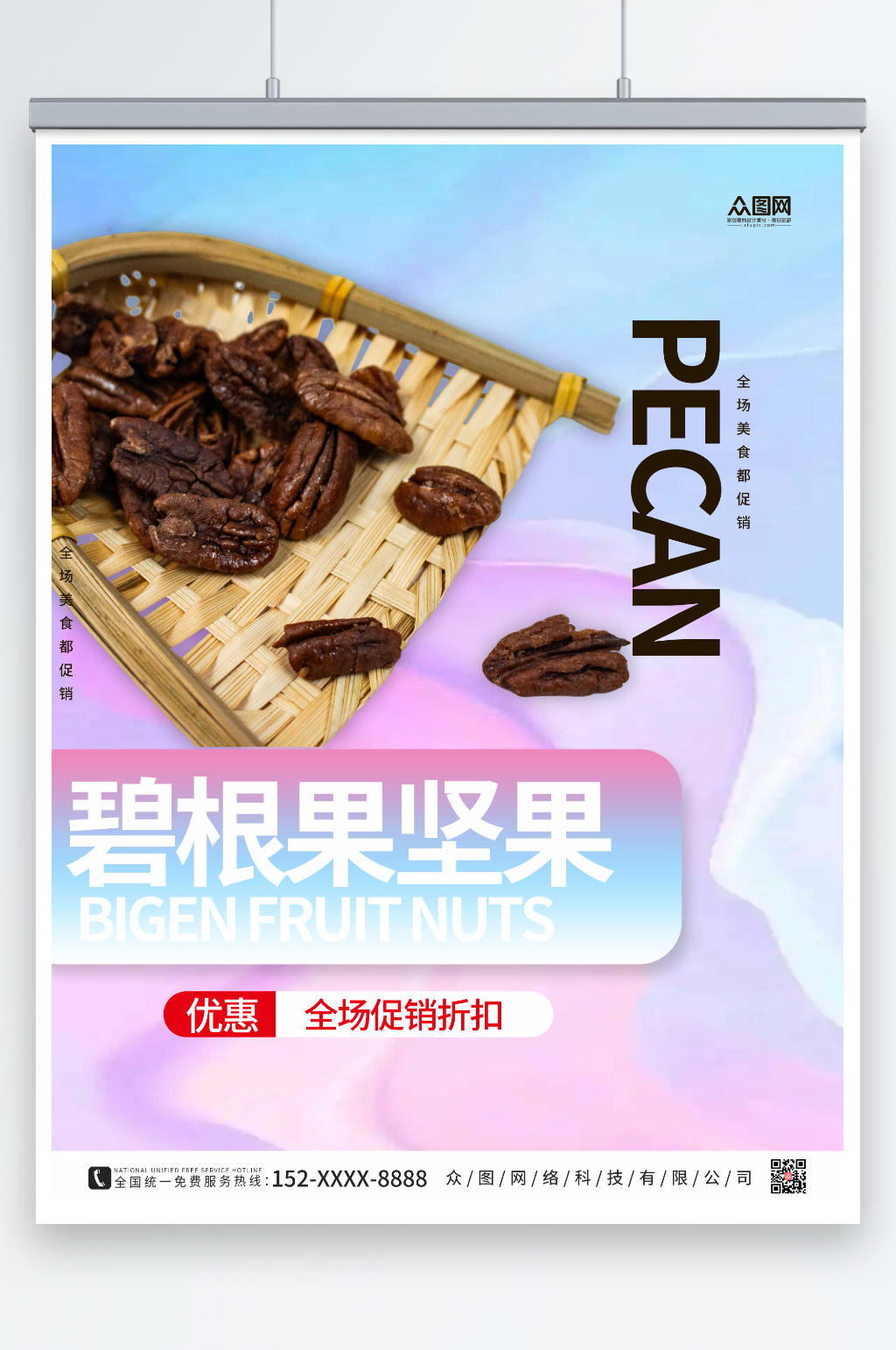 酸性时尚碧根果坚果海报素材