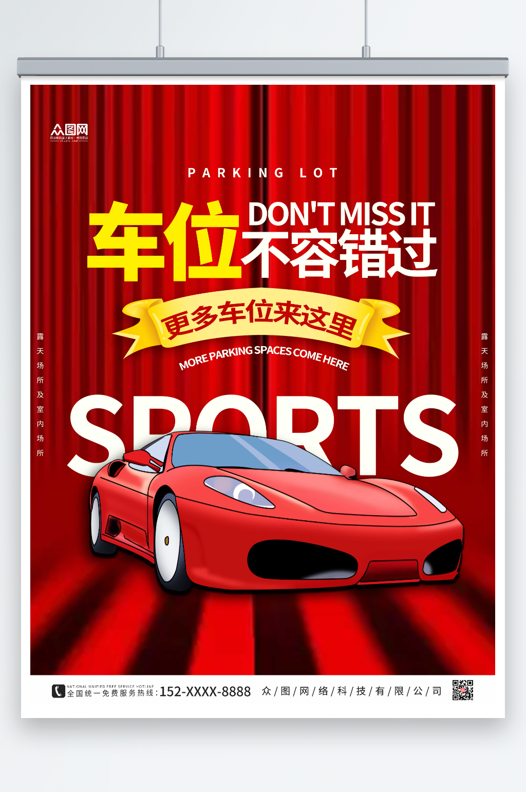 红色线条房地产车位促销宣传海报素材