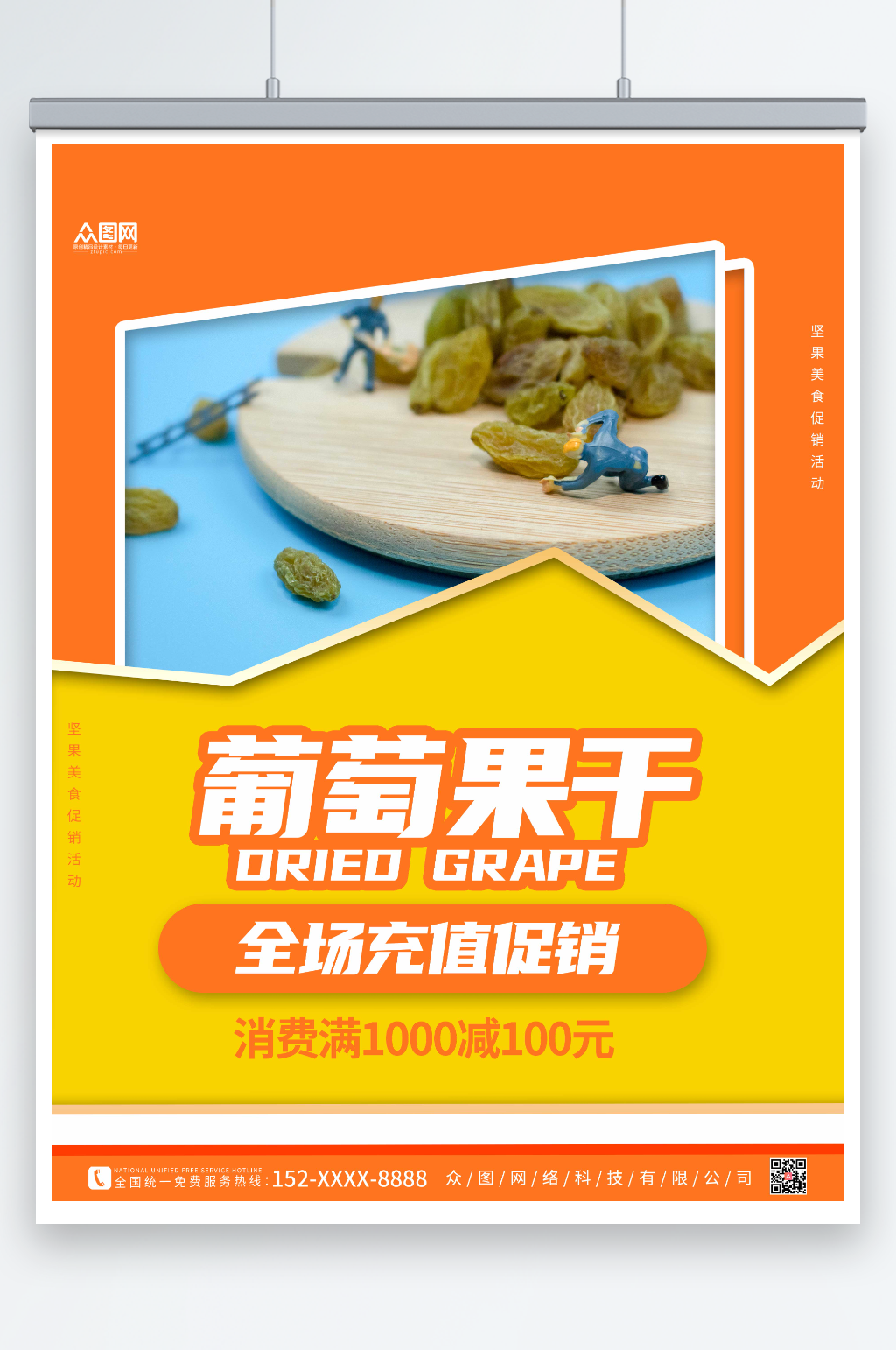 黄色大气葡萄干果干海报素材