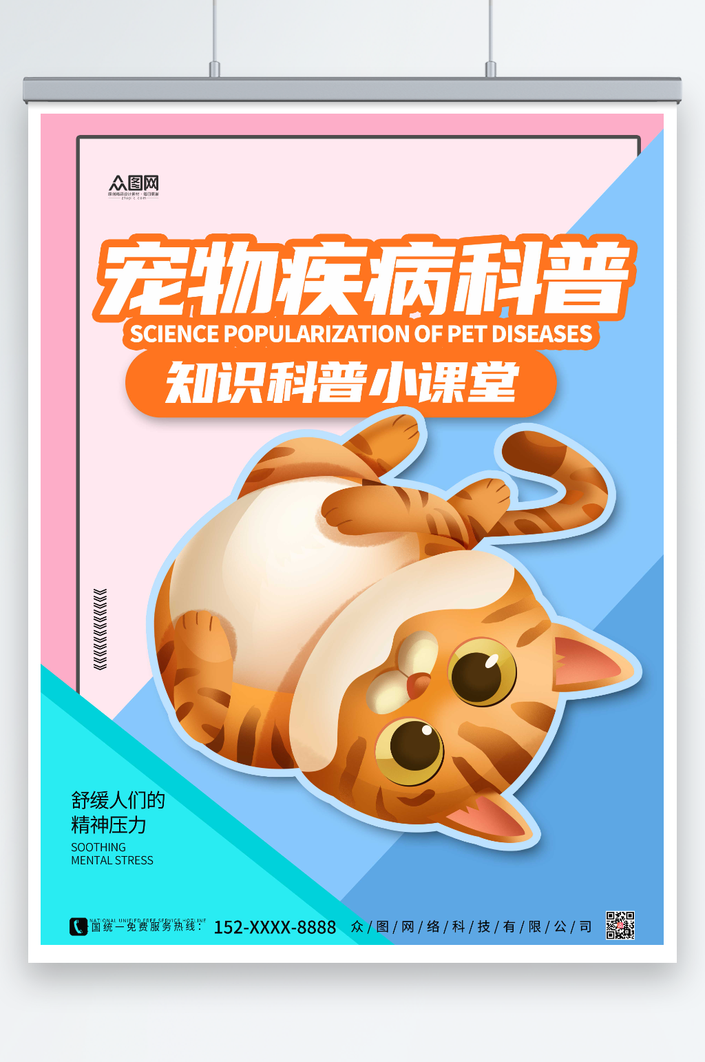 蓝色孟菲斯宠物疾病科普宣传海报素材