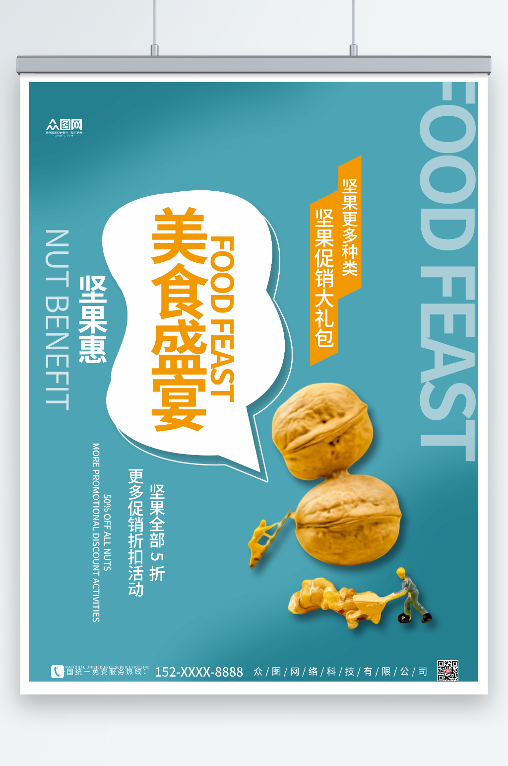 蓝色简约创意微距小人坚果海报素材