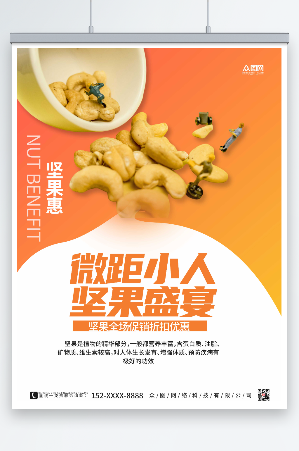 黄色简约创意微距小人坚果海报素材