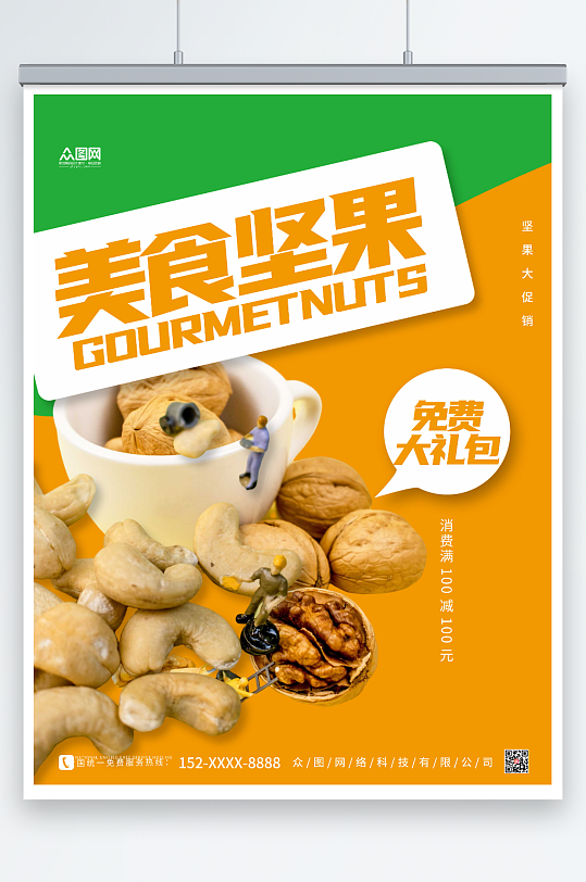 绿色对比创意微距小人坚果海报-众图网