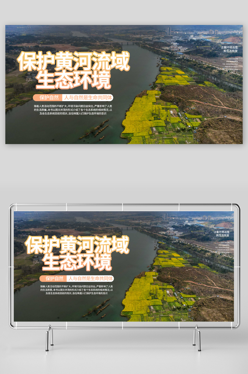 黄色大气保护黄河流域生态环境展板素材
