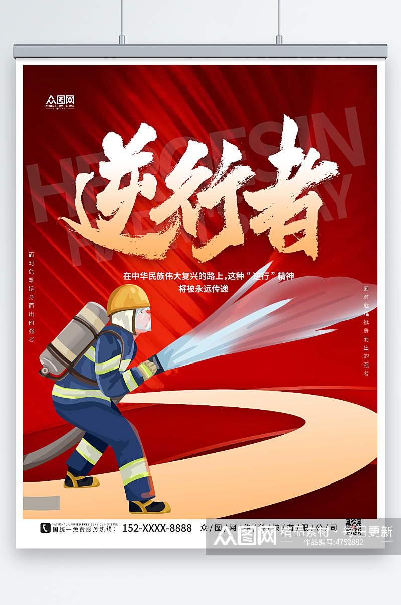 红色科技逆行者致敬消防英雄海报素材