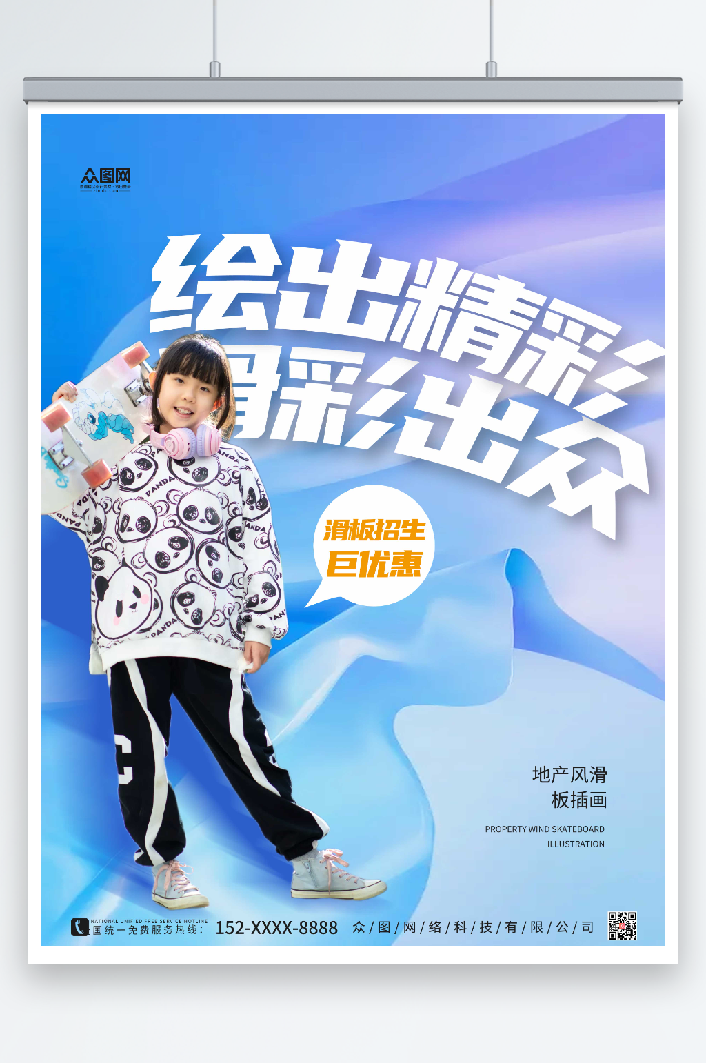 简约大气地产风滑板插画海报素材