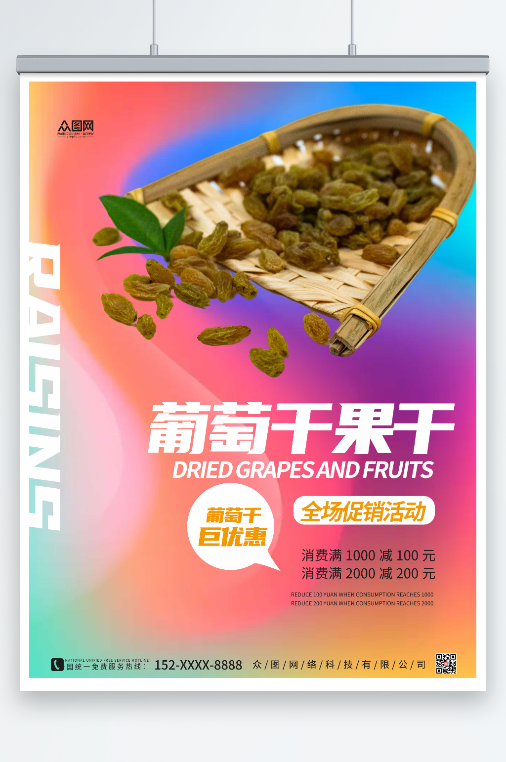 酸性简约葡萄干果干海报素材