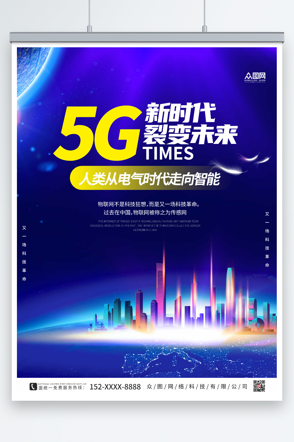 蓝色简约科技风5G时代宣传海报素材