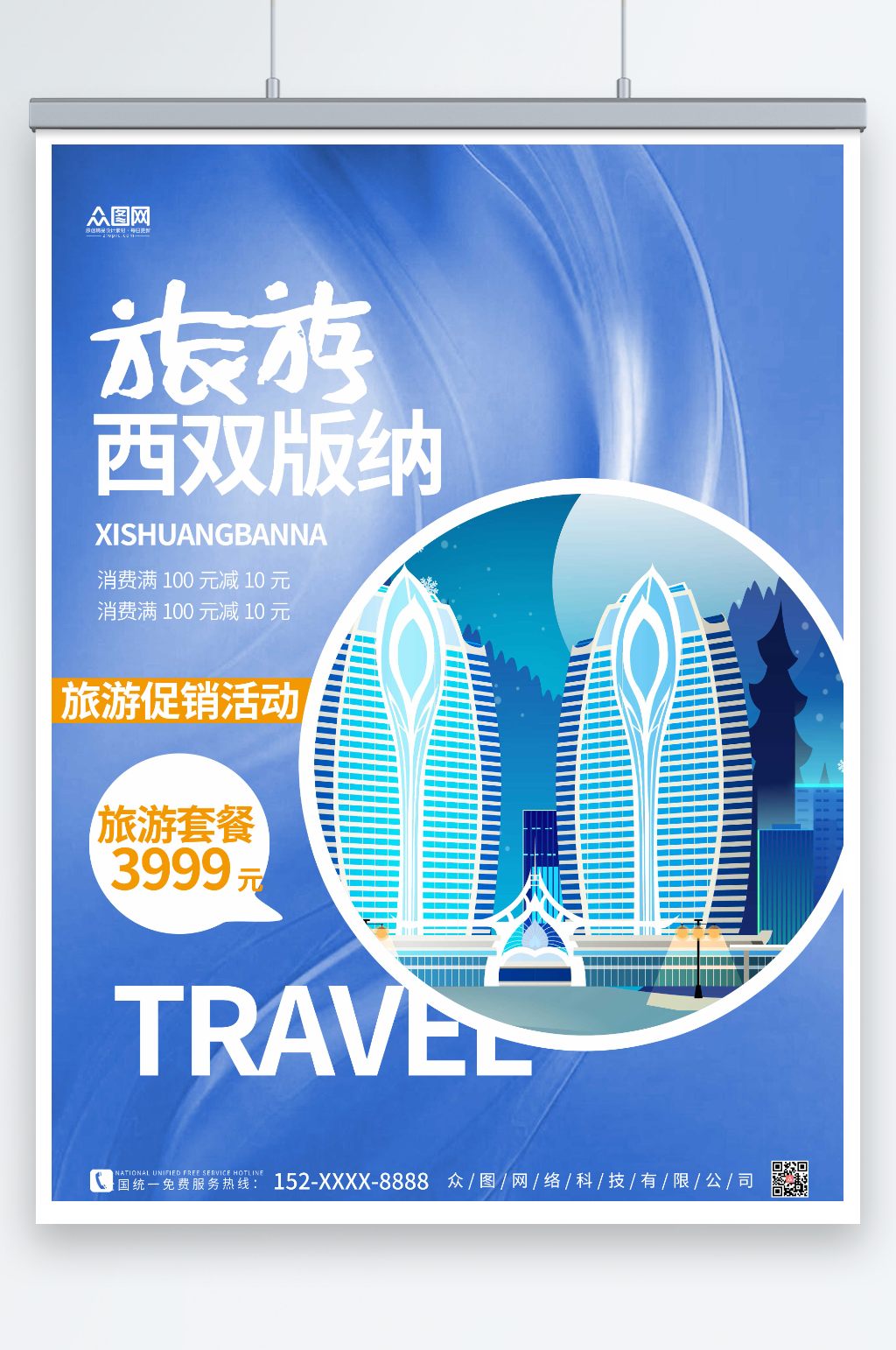 蓝色科技西双版纳城市旅游海报素材