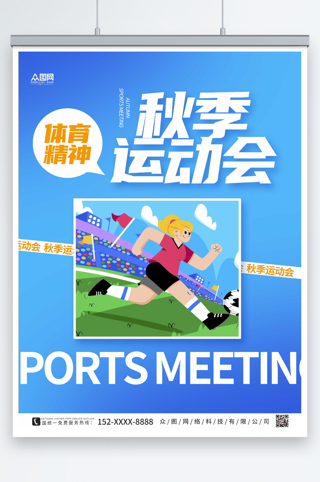 蓝色剪纸秋季运动会海报素材