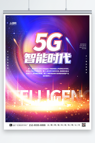 紫色科技科技风5G时代宣传海报