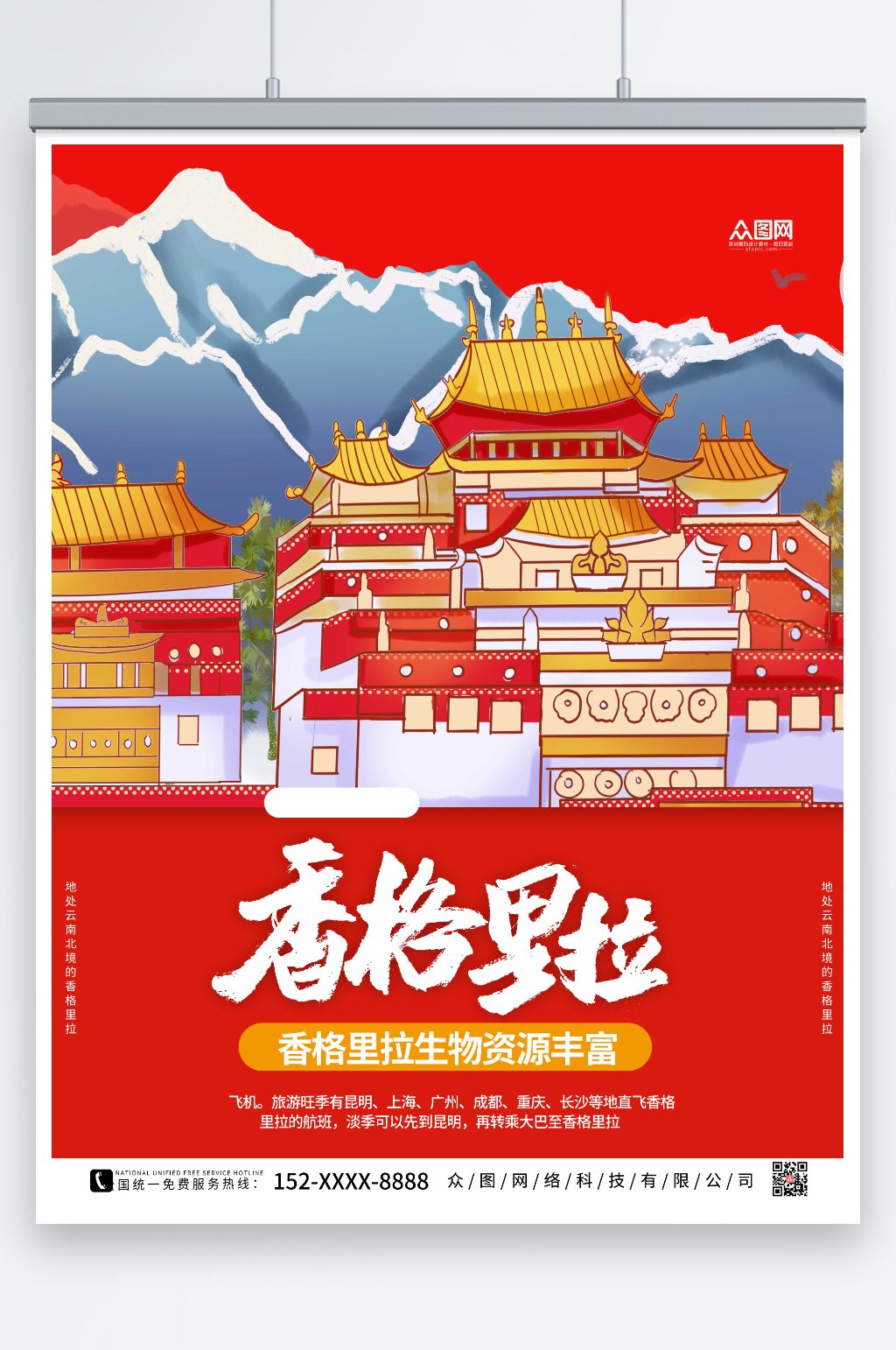 红色简约香格里拉城市旅游海报素材