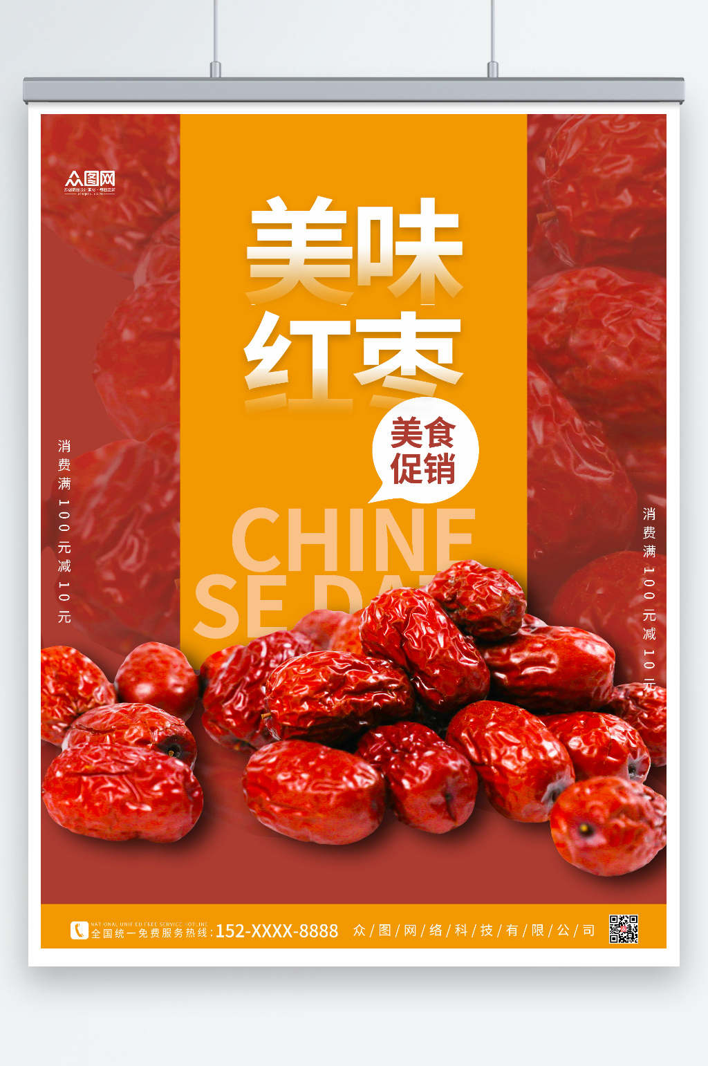 红色大气红枣宣传海报素材