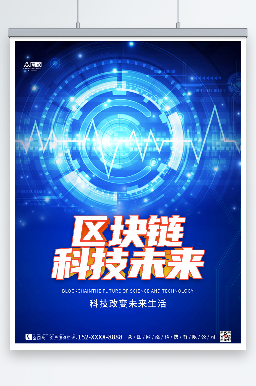 蓝色科技区块链海报素材