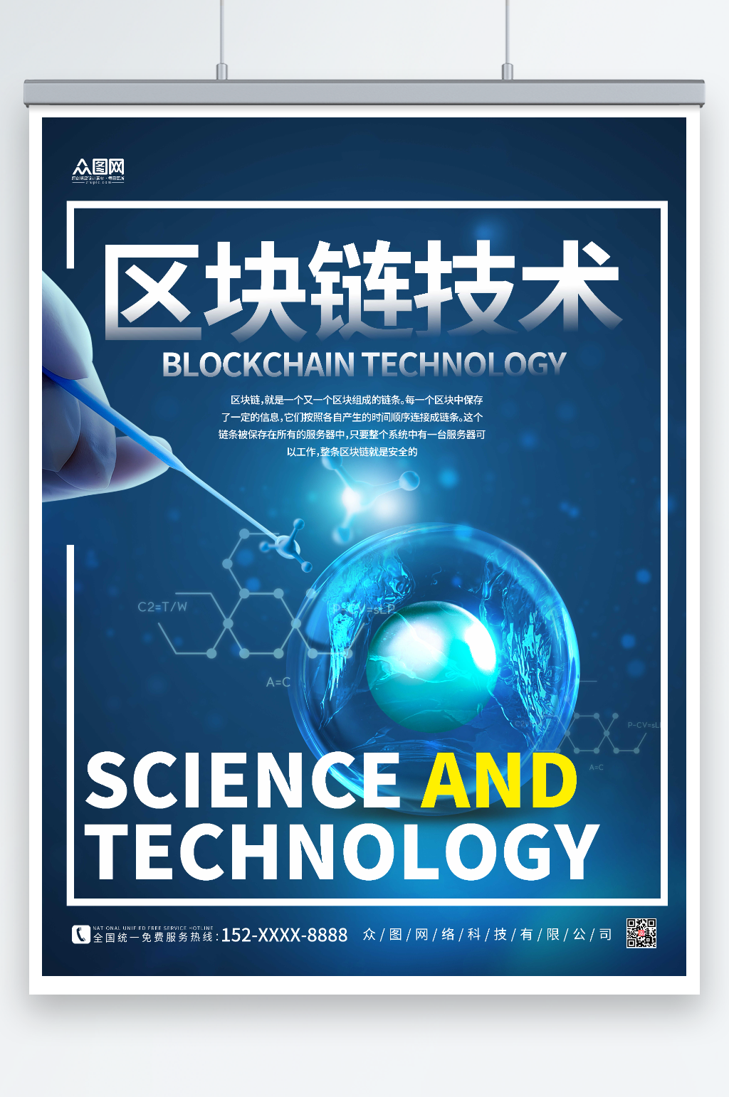 蓝色简约区块链海报素材