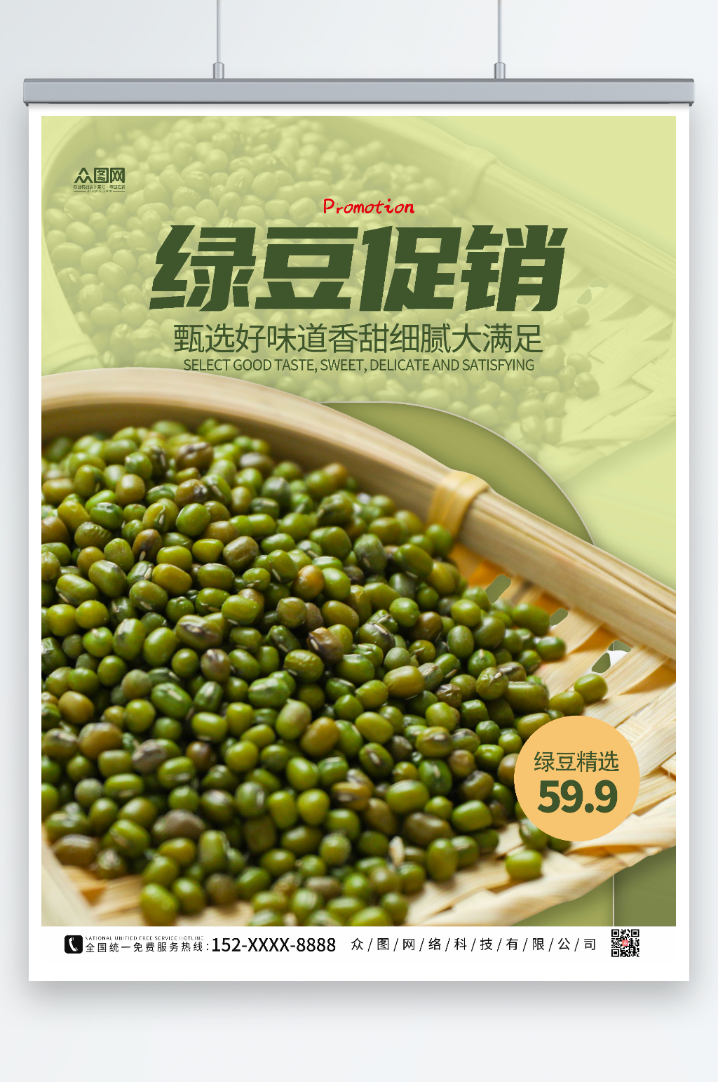 绿色绿豆宣传促销海报素材
