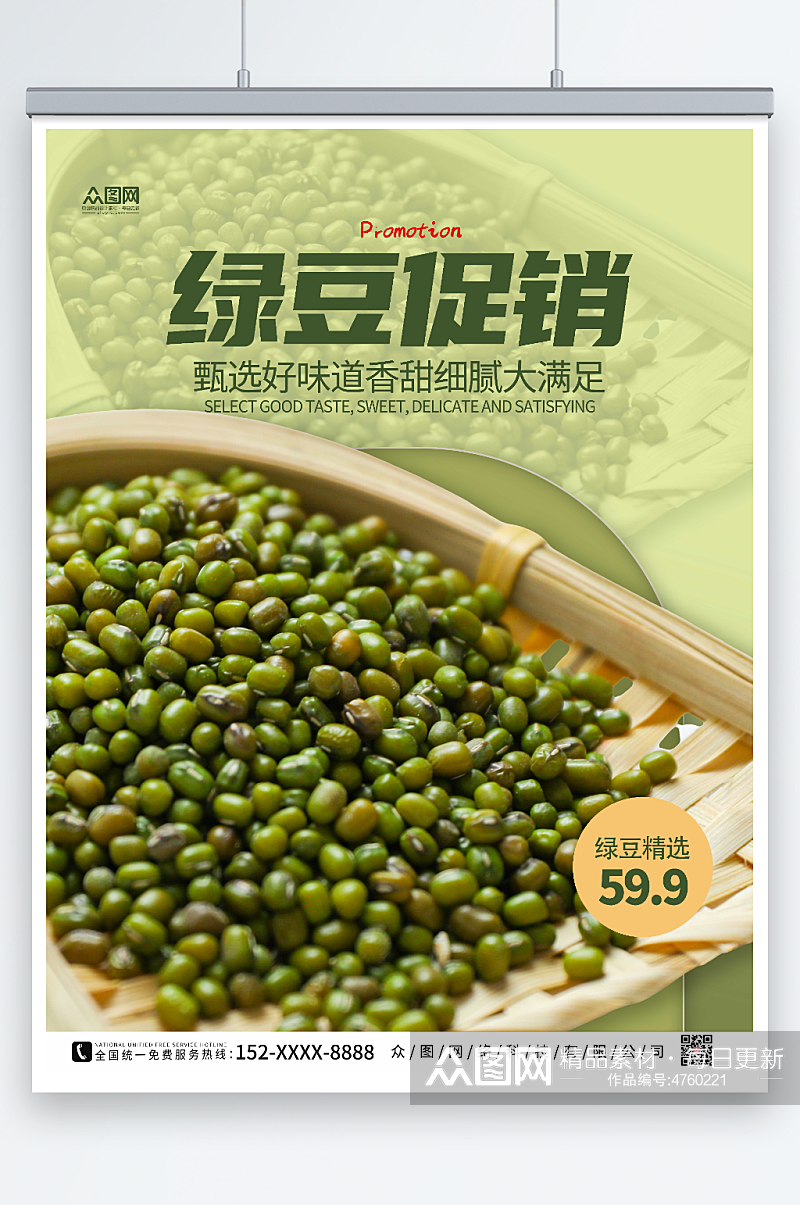 绿色绿豆宣传促销海报素材