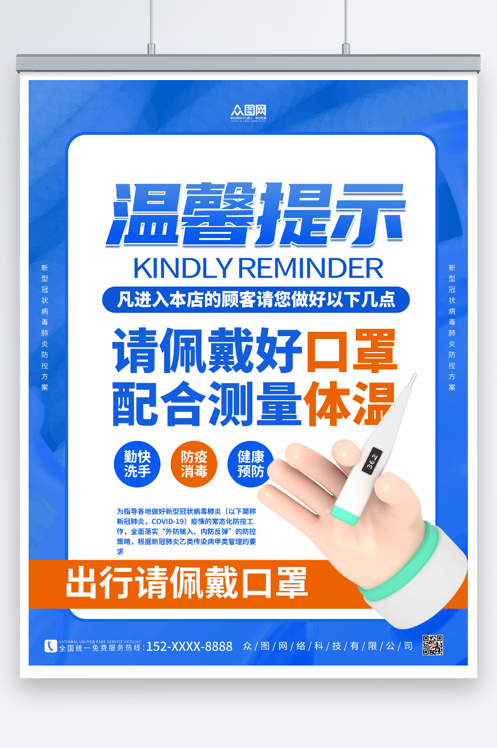 简约疫情防控请佩戴口罩防疫海报素材