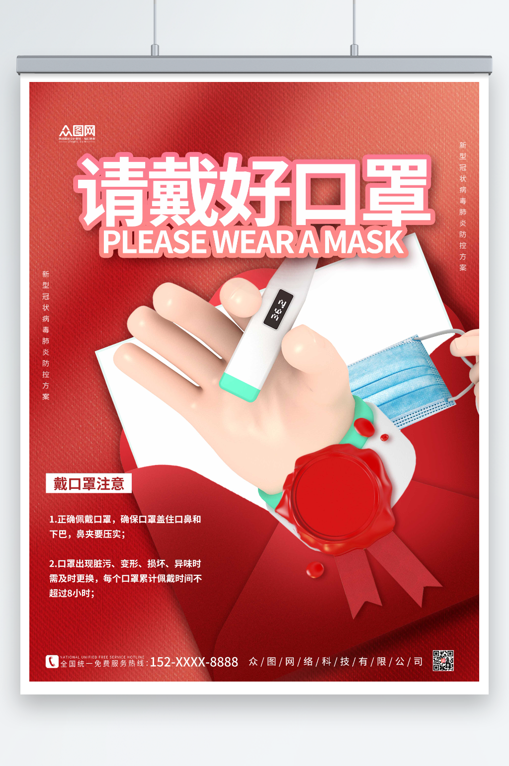 红色疫情防控请佩戴口罩防疫海报素材