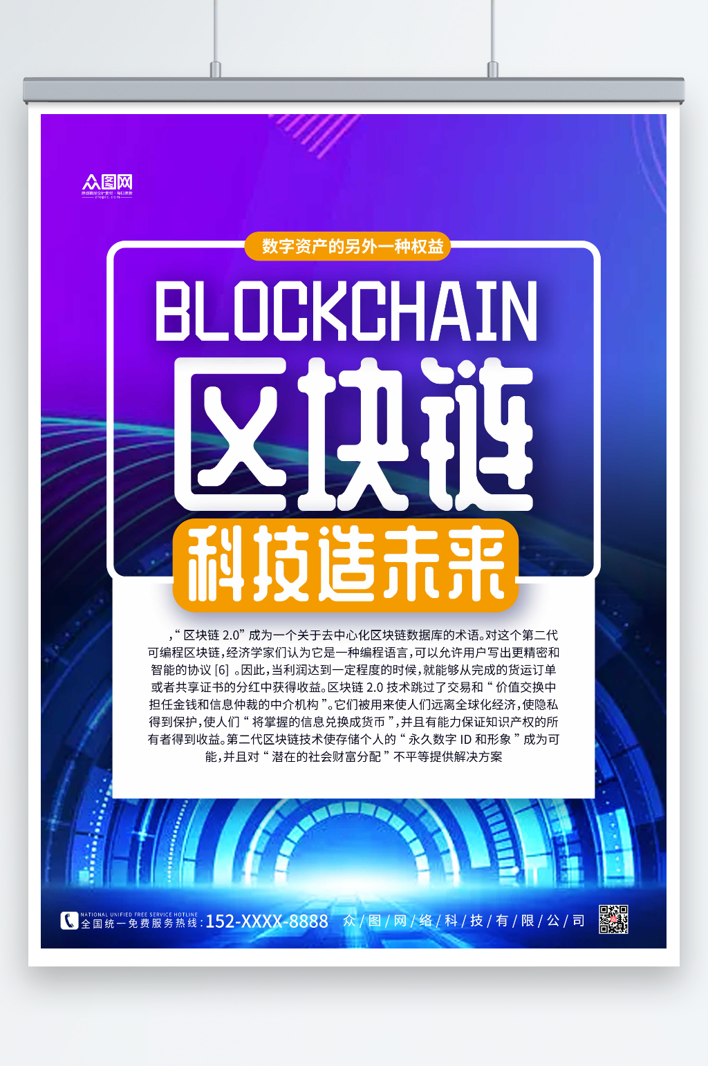 紫色简约区块链海报素材