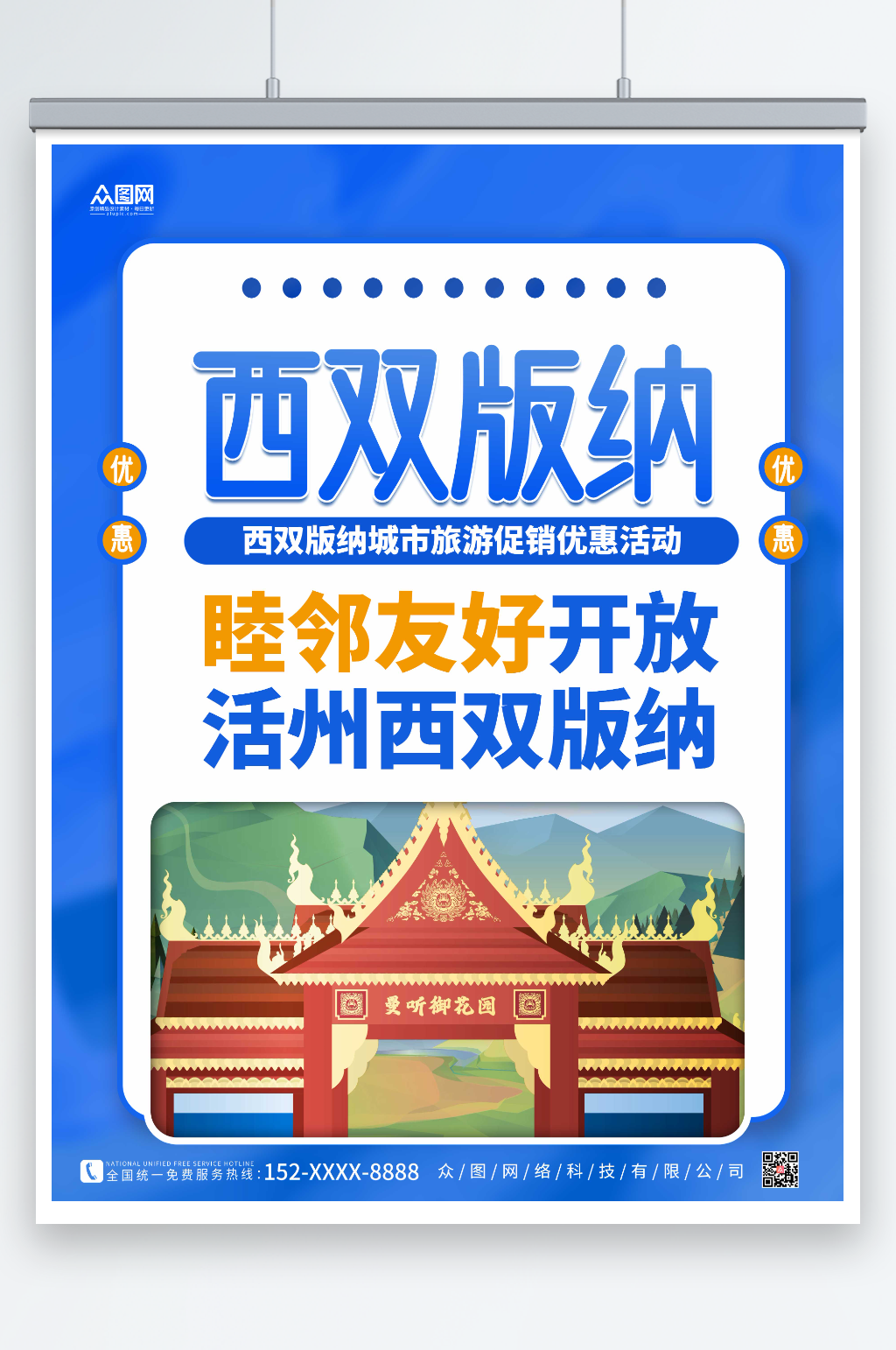 蓝色剪纸西双版纳城市旅游海报素材