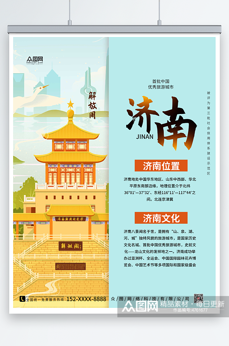 简约济南城市旅游海报素材