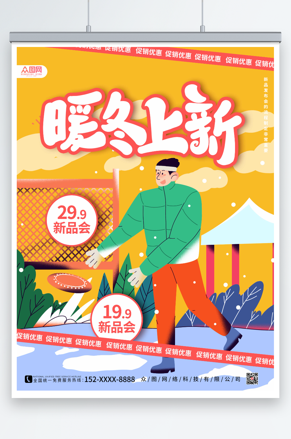 卡通插画冬季上新促销海报素材