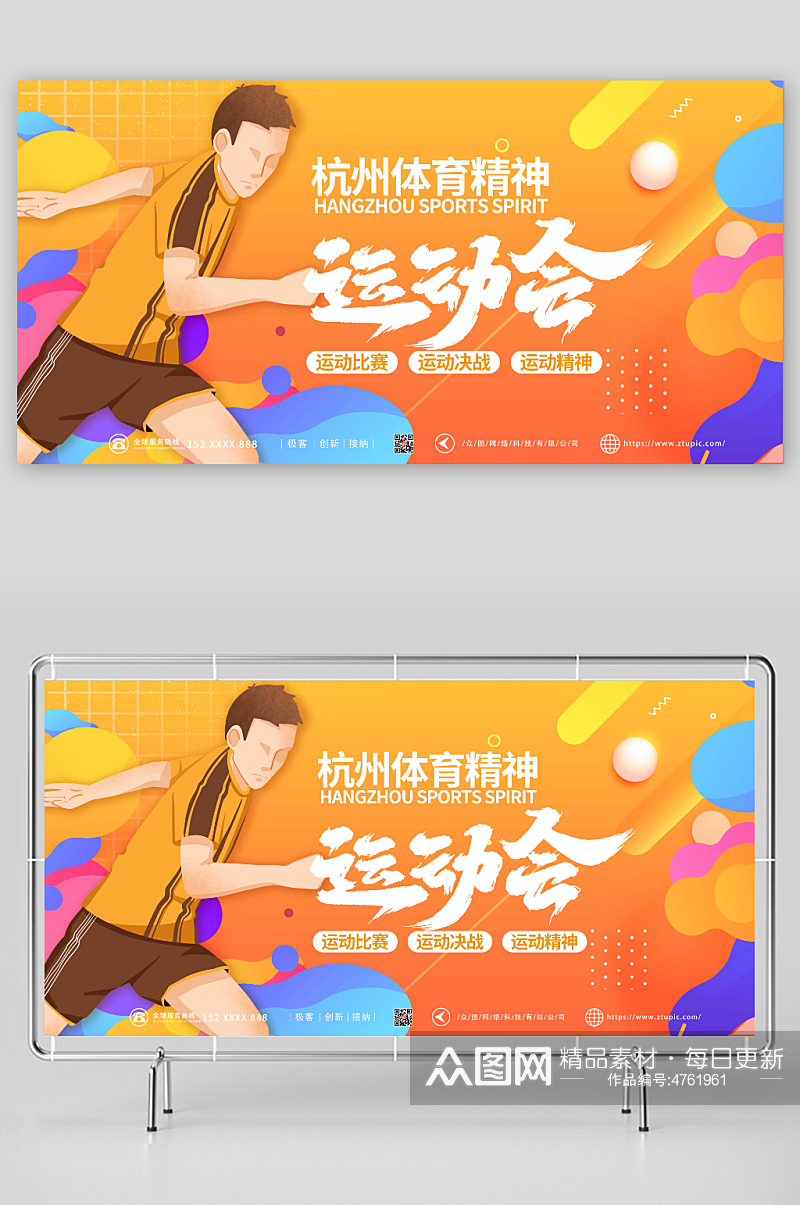 彩色杭州亚运会运动展板素材