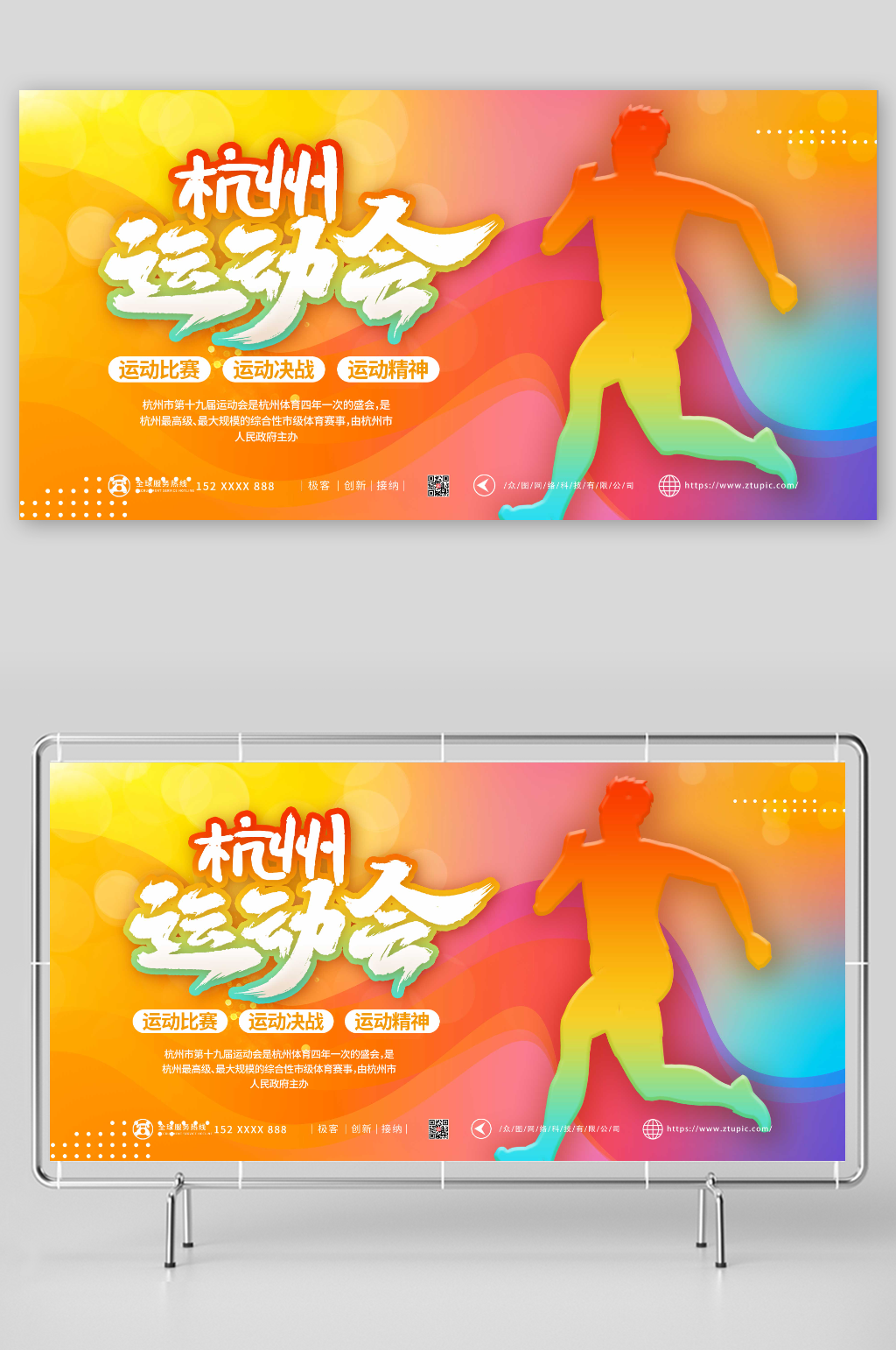 时尚杭州亚运会运动展板素材