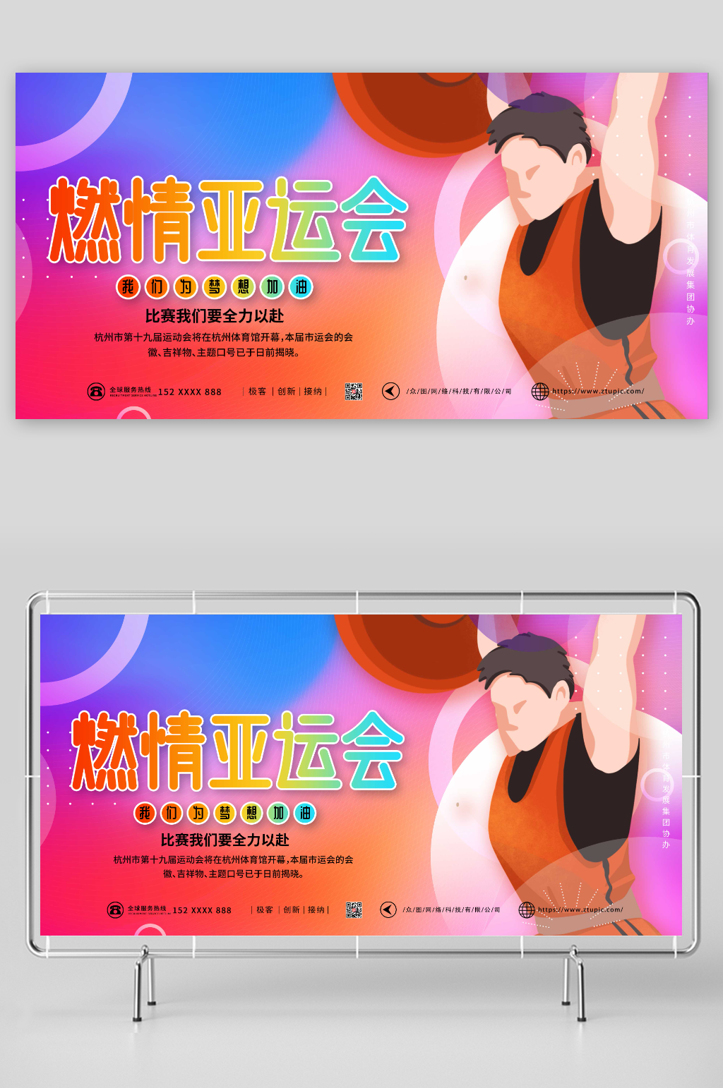渐变简约杭州亚运会运动展板素材