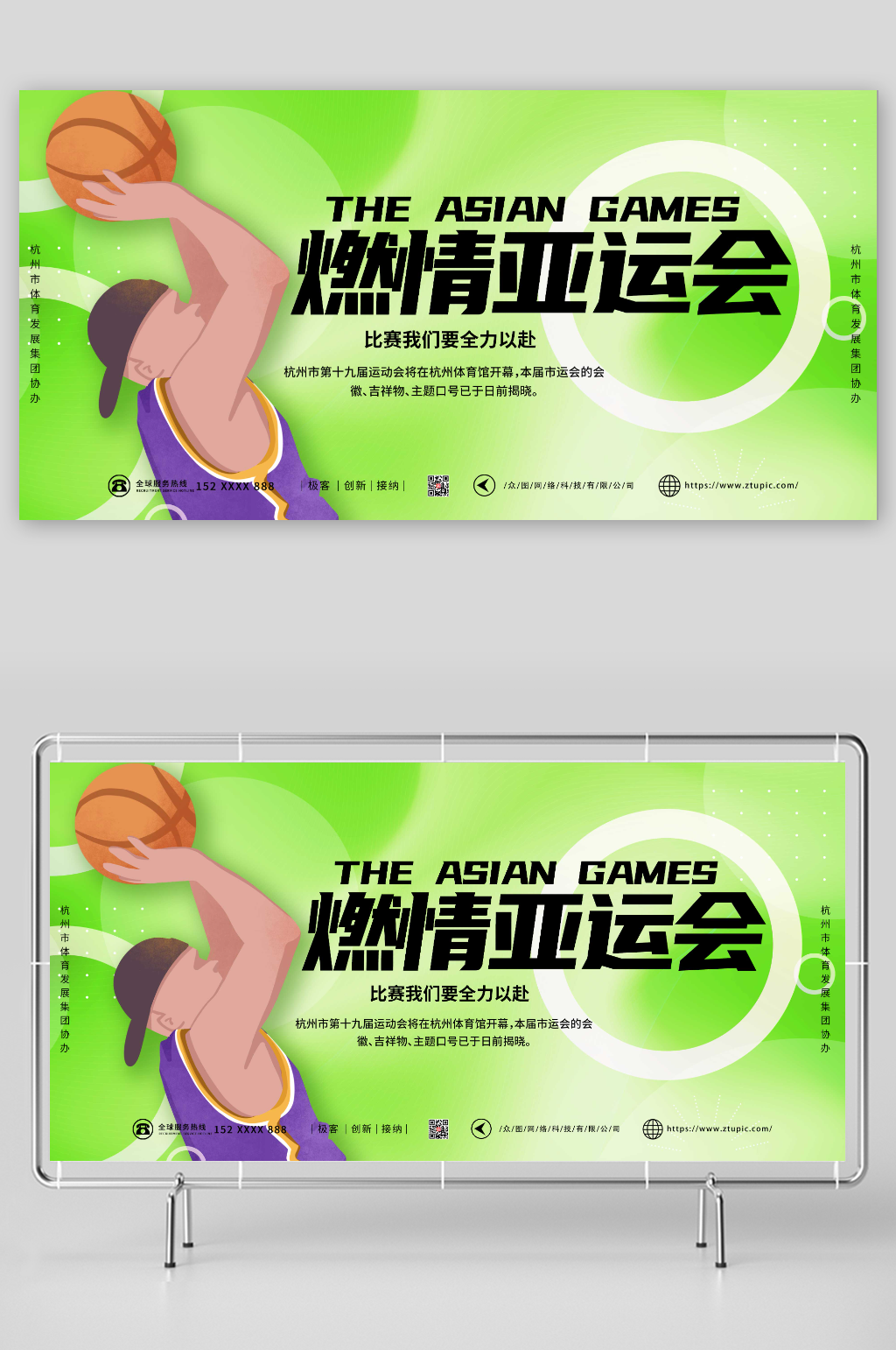 绿色杭州亚运会运动展板素材