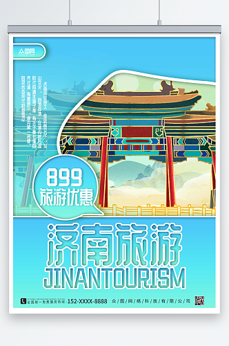 国潮济南城市旅游海报