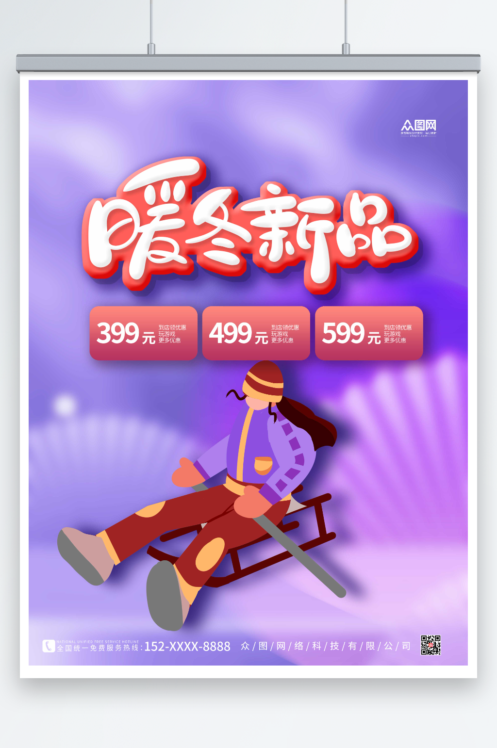 紫色电商冬季上新促销海报素材