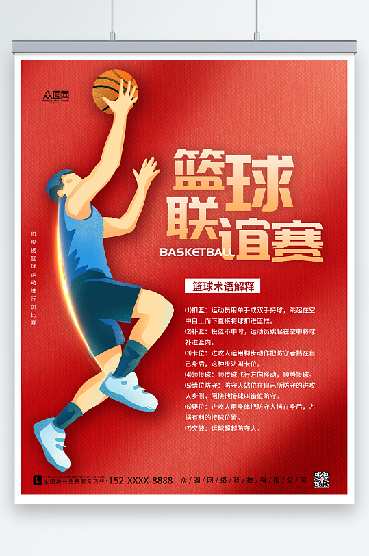 红色篮球比赛海报
