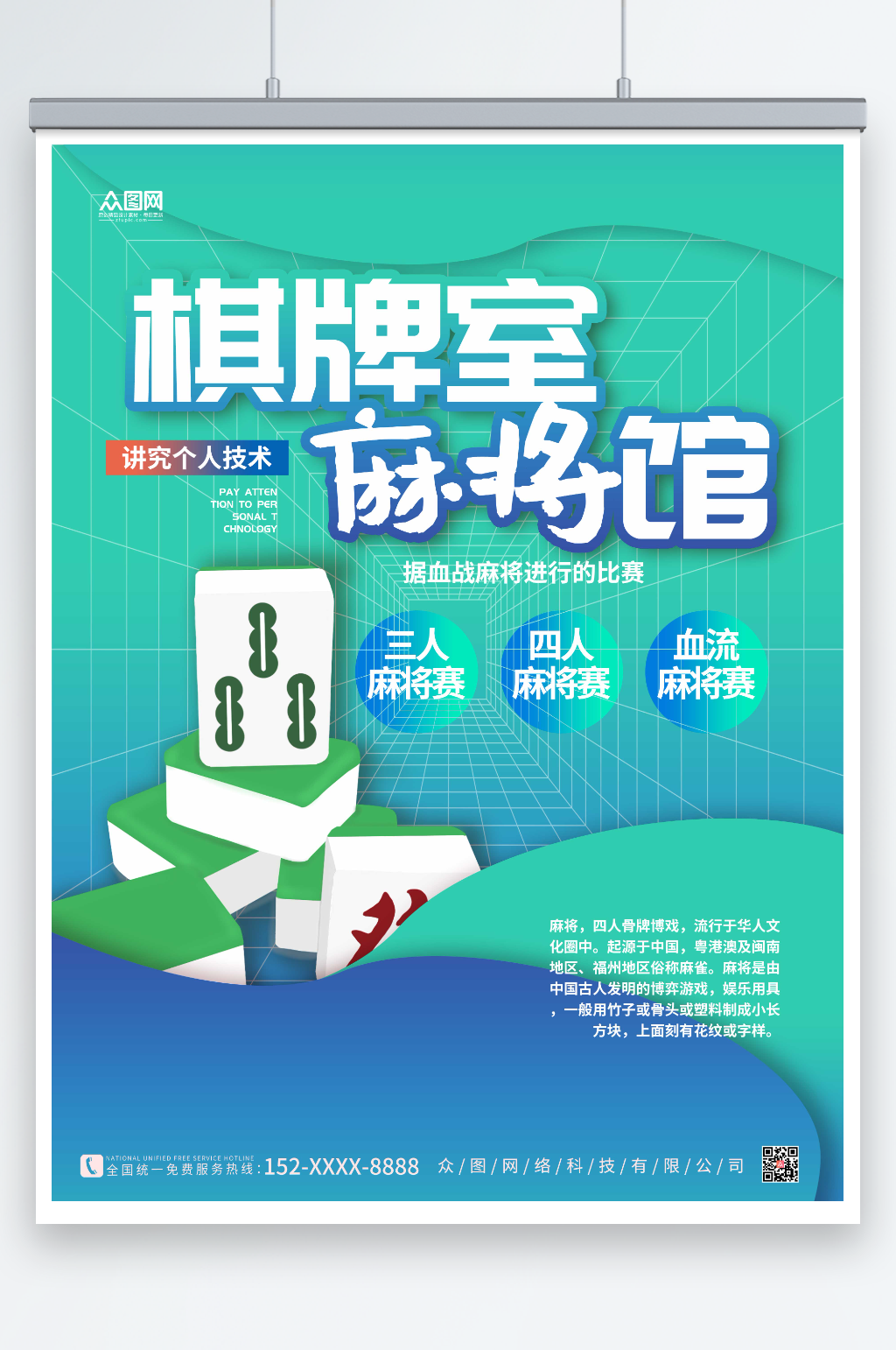 绿色棋牌室麻将馆海报素材