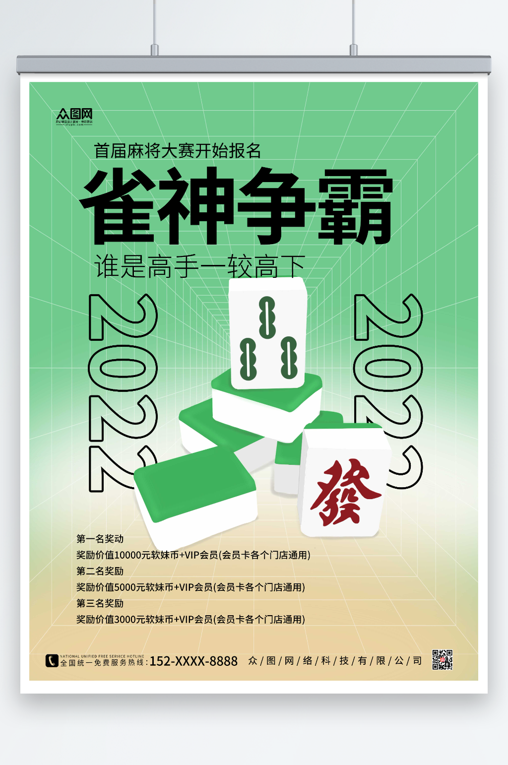酸性棋牌室麻将馆海报素材