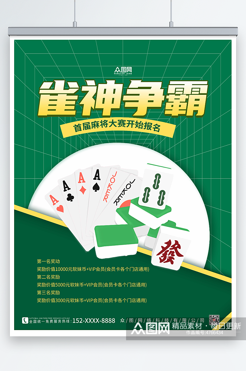 绿色大气棋牌室麻将馆海报素材