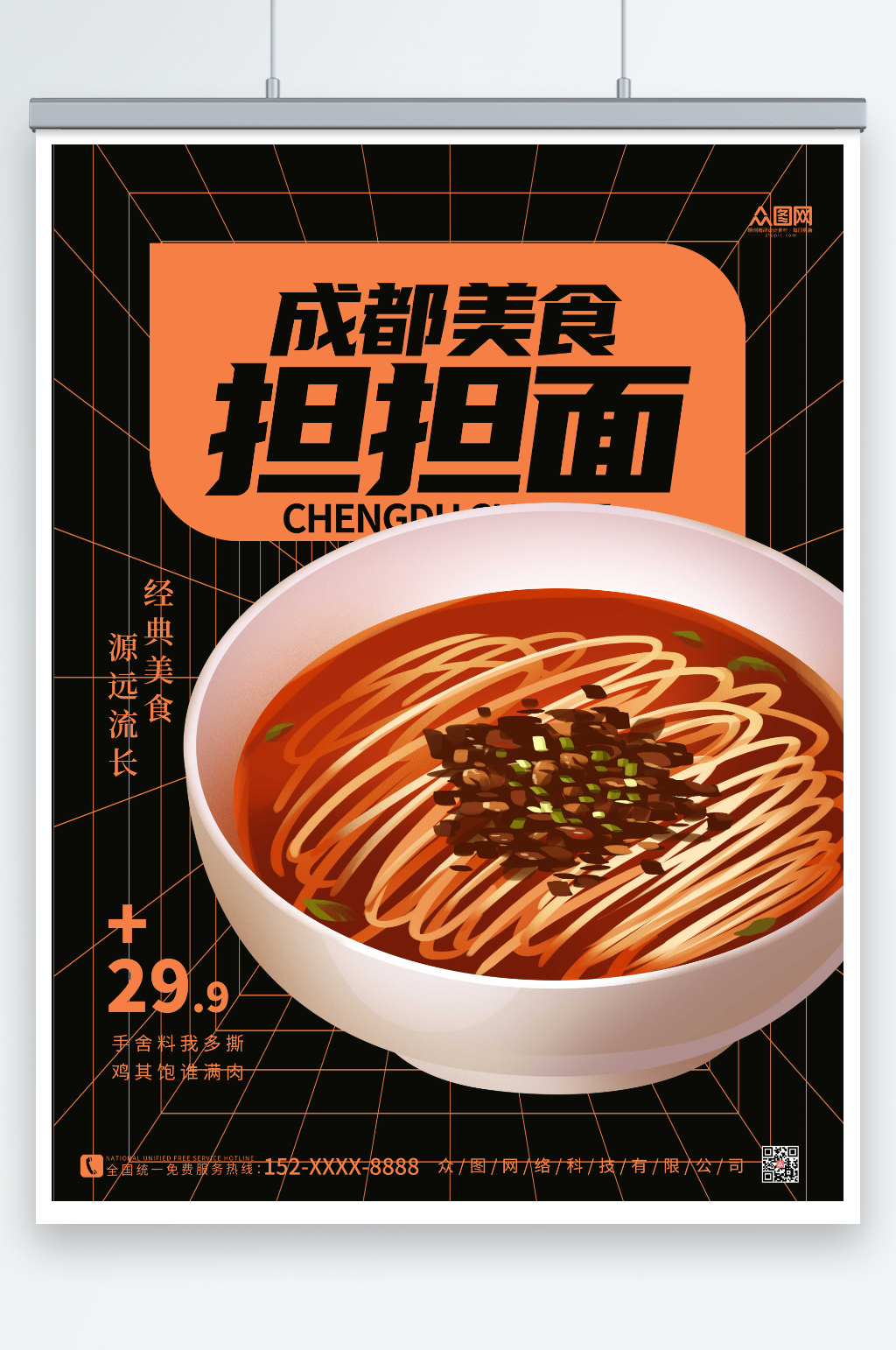 黑经典成都美食担担面海报素材