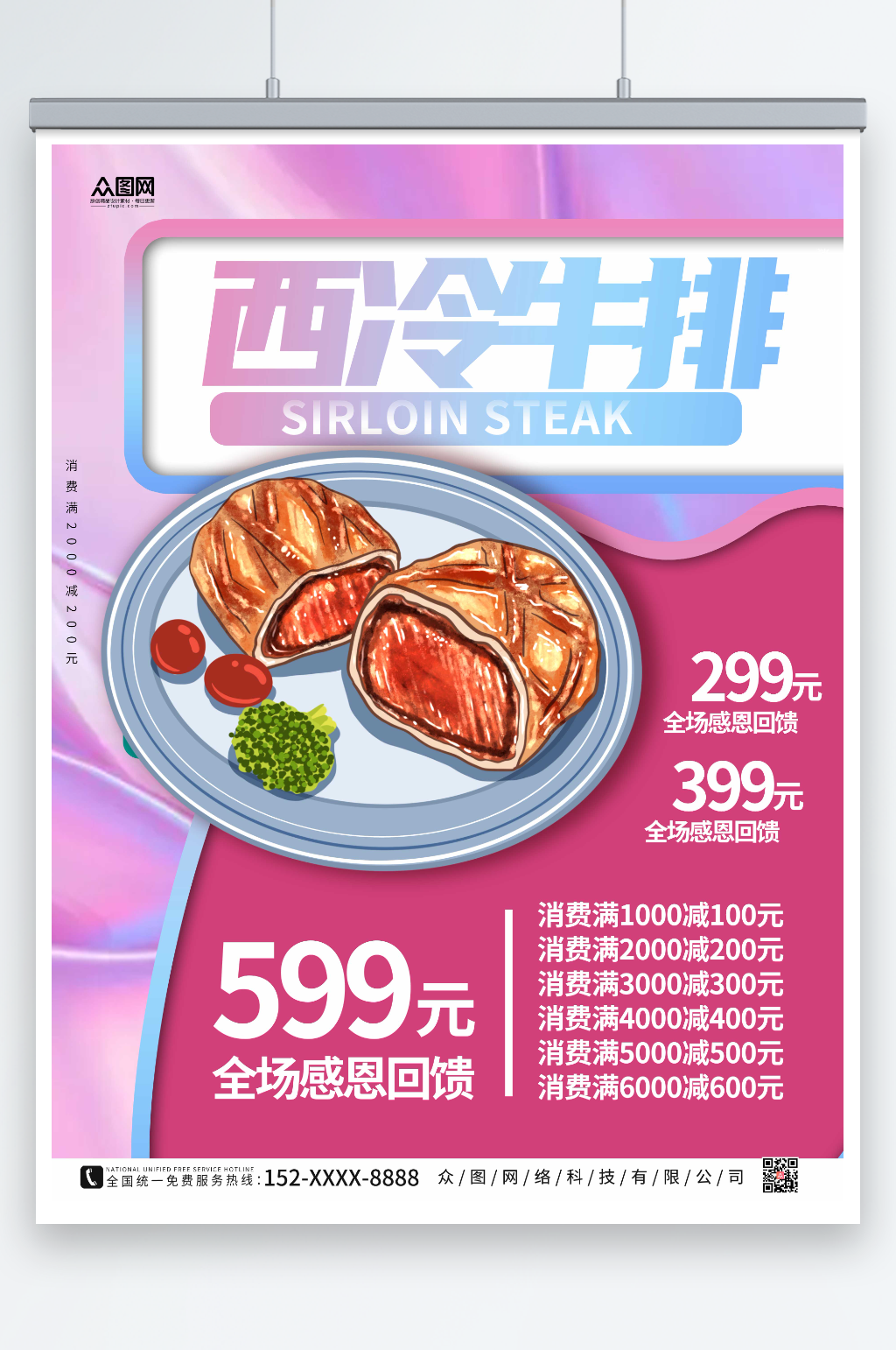 酸性牛排美食海报素材