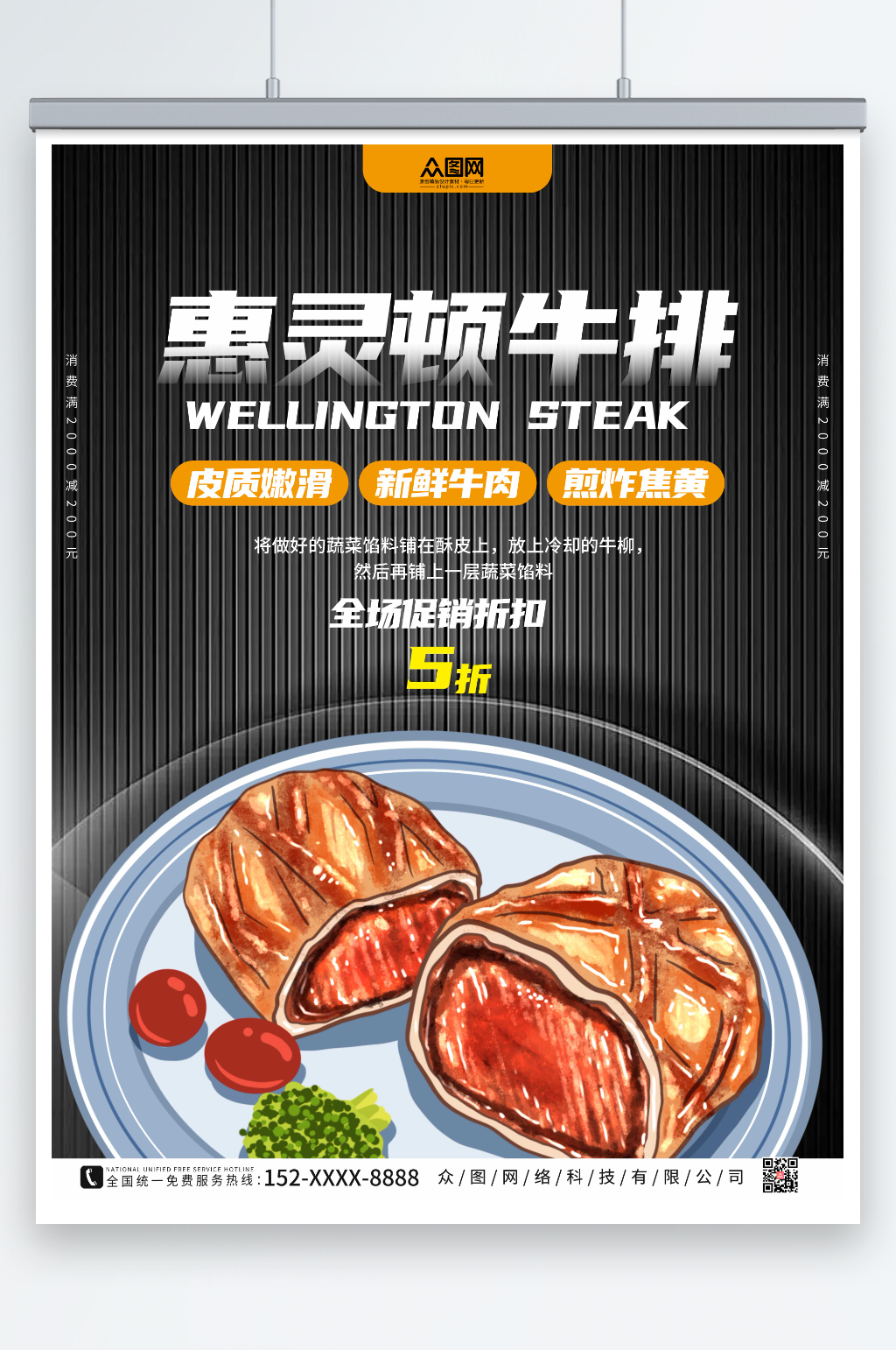 简约牛排美食海报素材