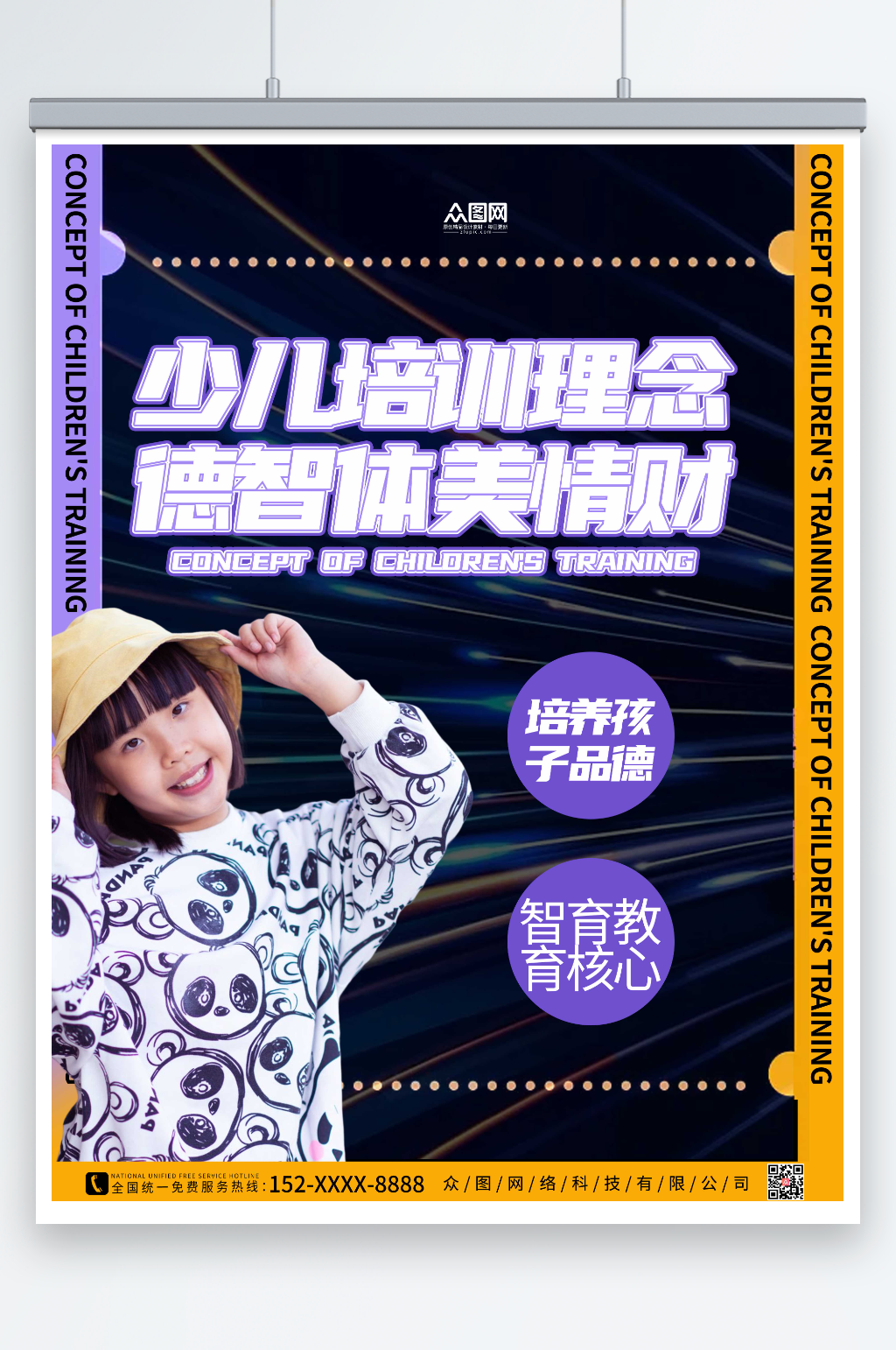 黑色少儿培训教育理念海报素材