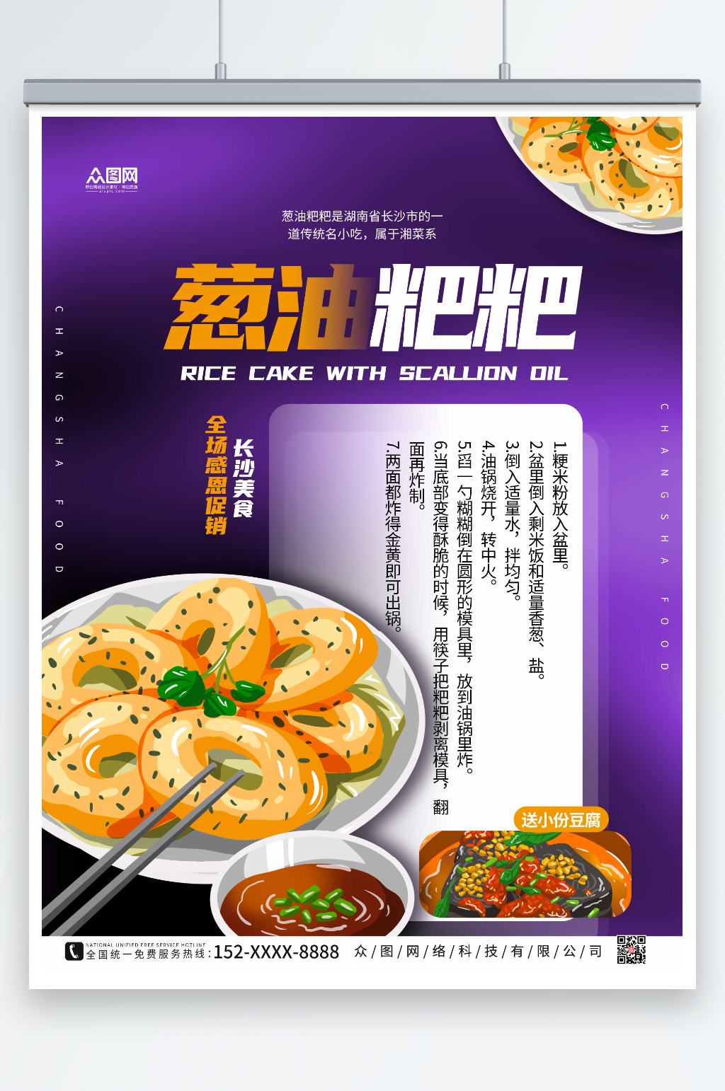 紫色长沙美食海报素材