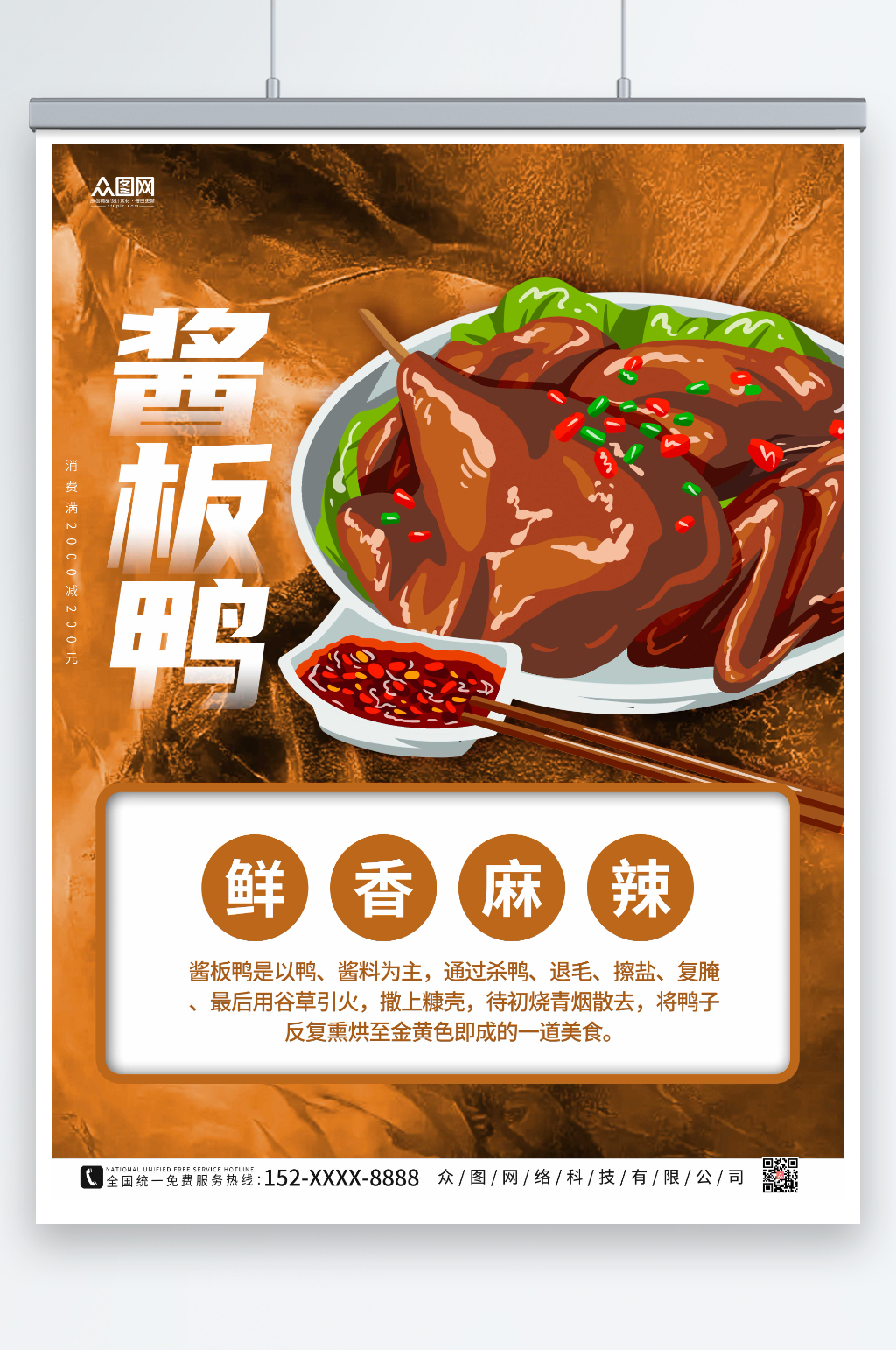 黄色简约长沙美食海报素材